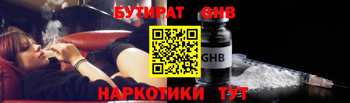Бутират вода  БУТИРАТ  Отрадное  Вход с VPN 