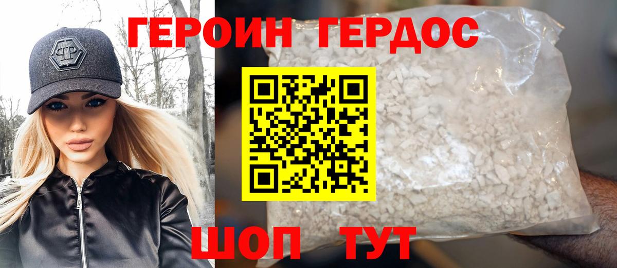 ГЕРОИН хмурый Отрадное