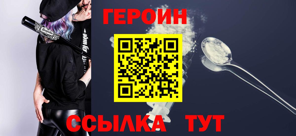 ГЕРОИН герыч  Вход с VPN  Отрадное 