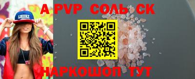 соль курить ск Гай