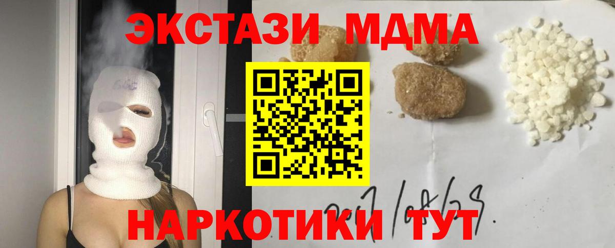 МДМА кристаллы  МДМА  Отрадное  Вход с VPN  МДМА VHQ 