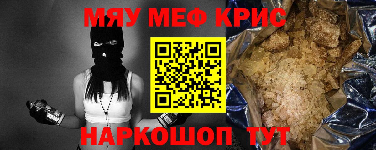 Меф кристаллы Отрадное